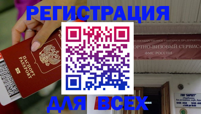 прописка регистрация в Бологом