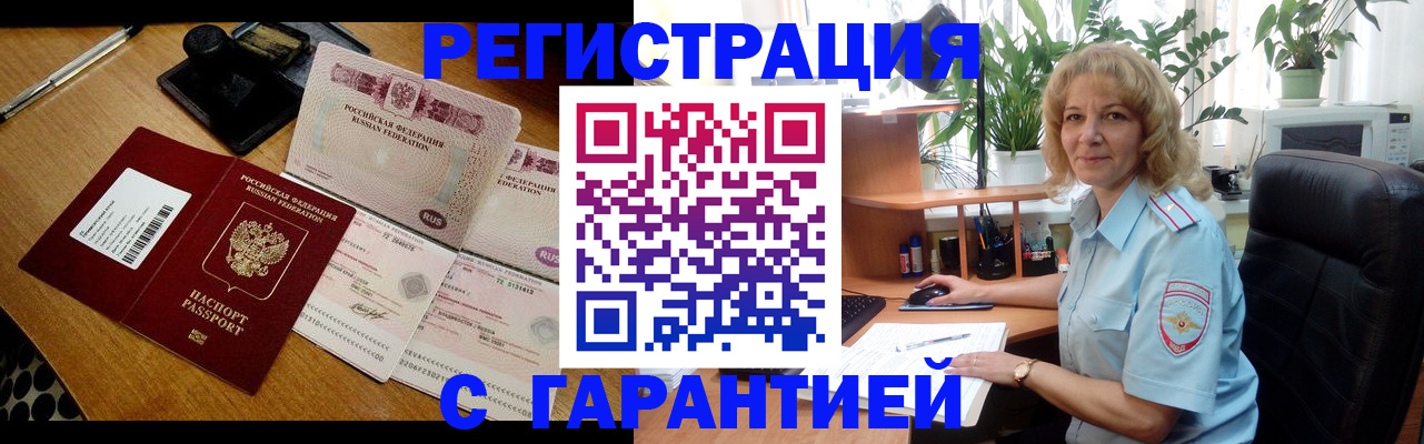 прописка штамп в Бологом