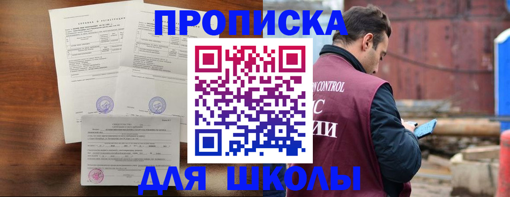 прописка для работы в Бологом