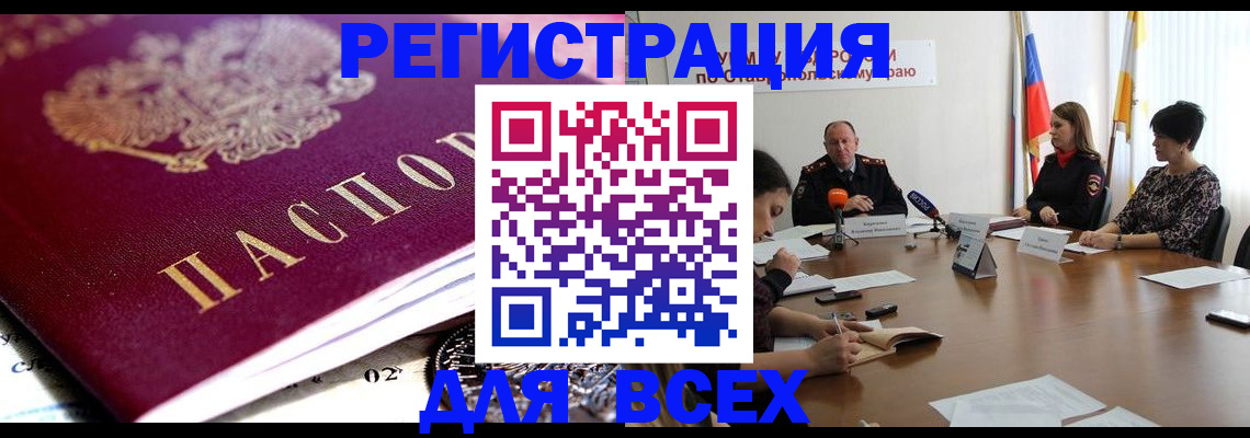 прописка ребенка в Бологом