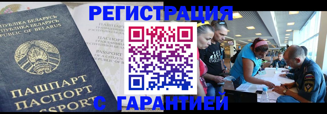 временная регистрация в Бологом